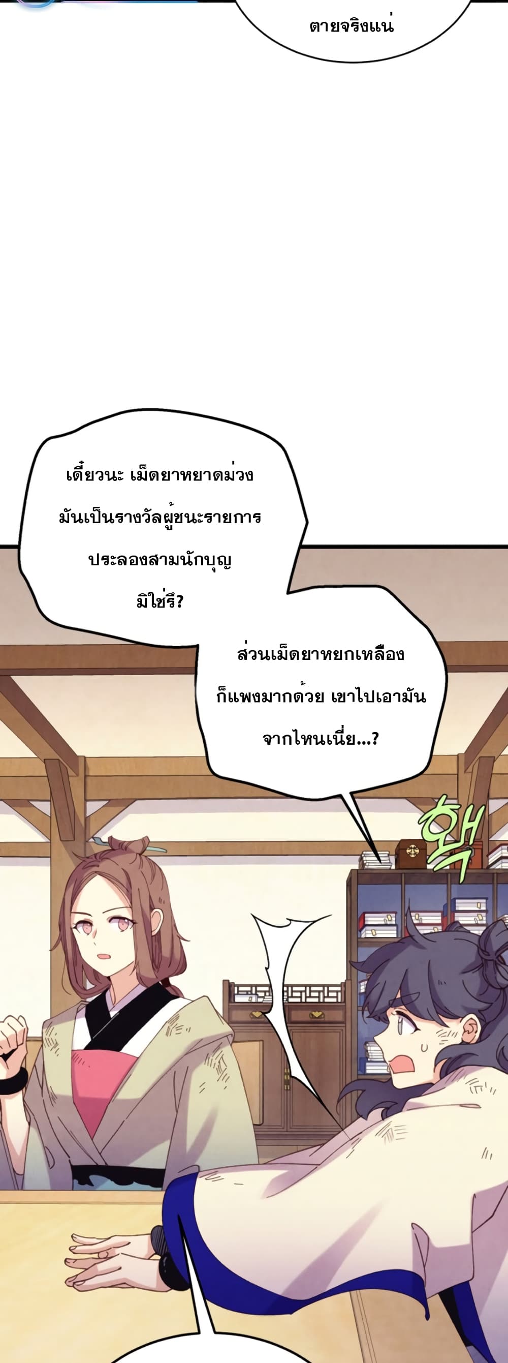 Lightning Degree page 36