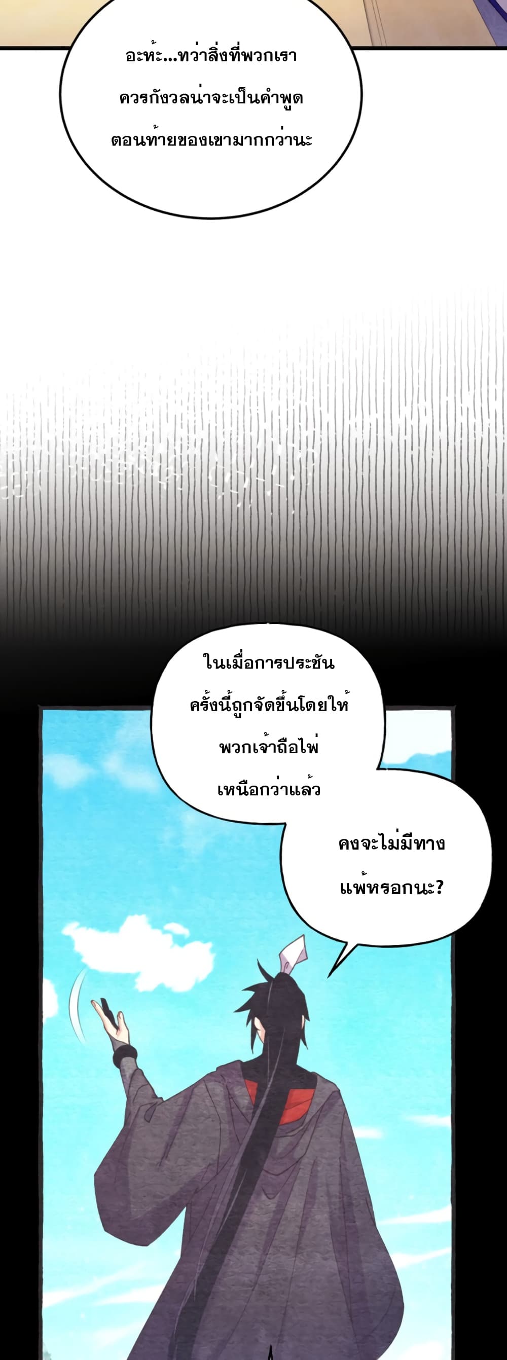 Lightning Degree page 37