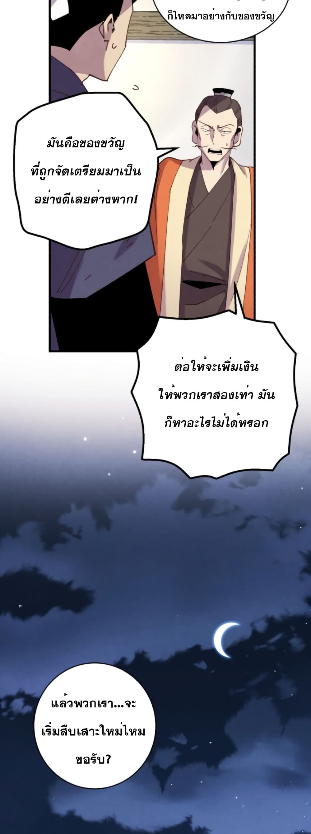 Lightning Degree page 57
