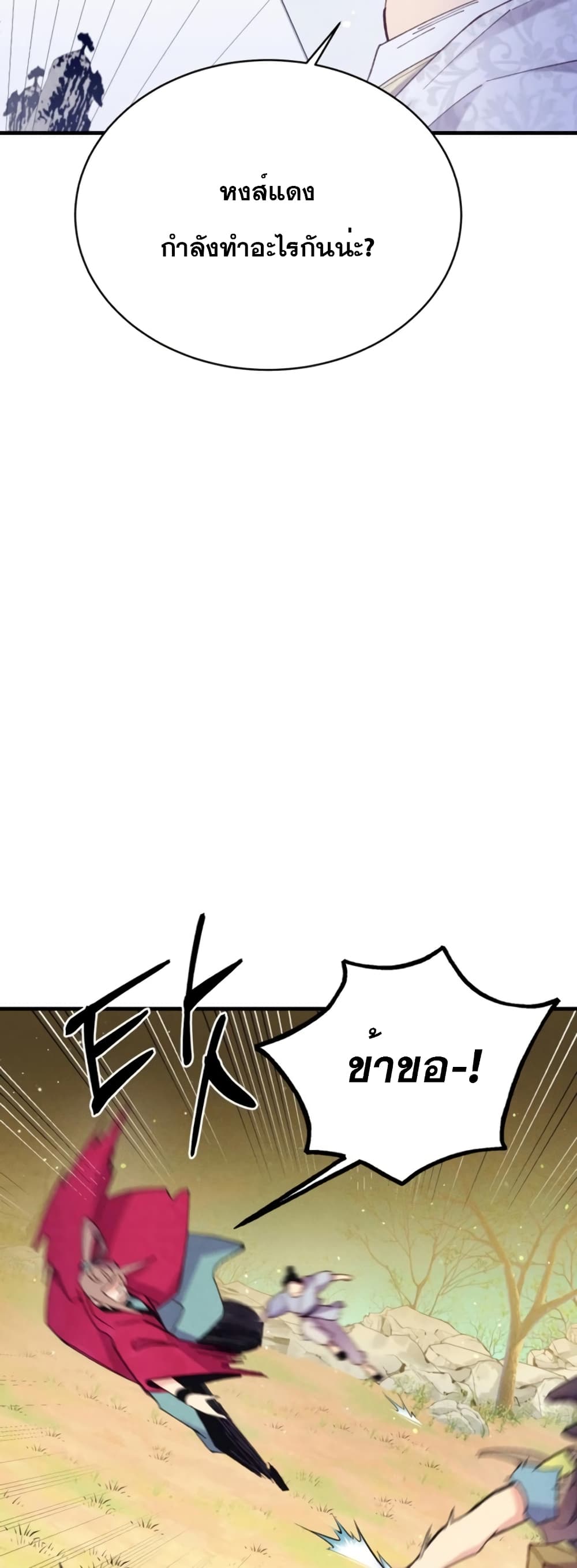 Lightning Degree page 43