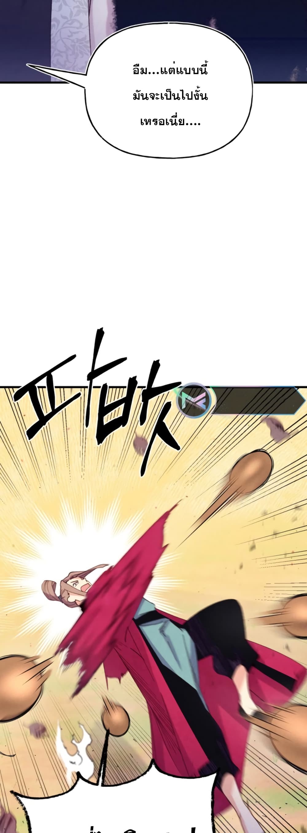 Lightning Degree page 47