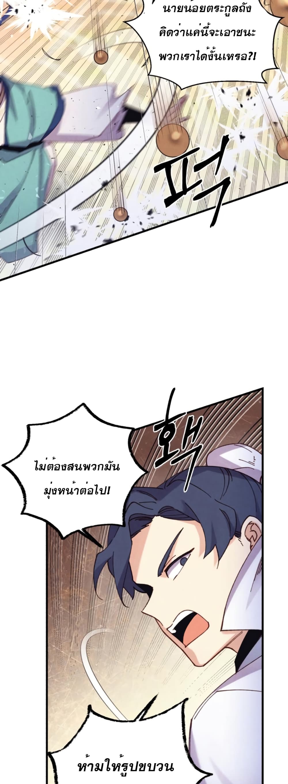 Lightning Degree page 49