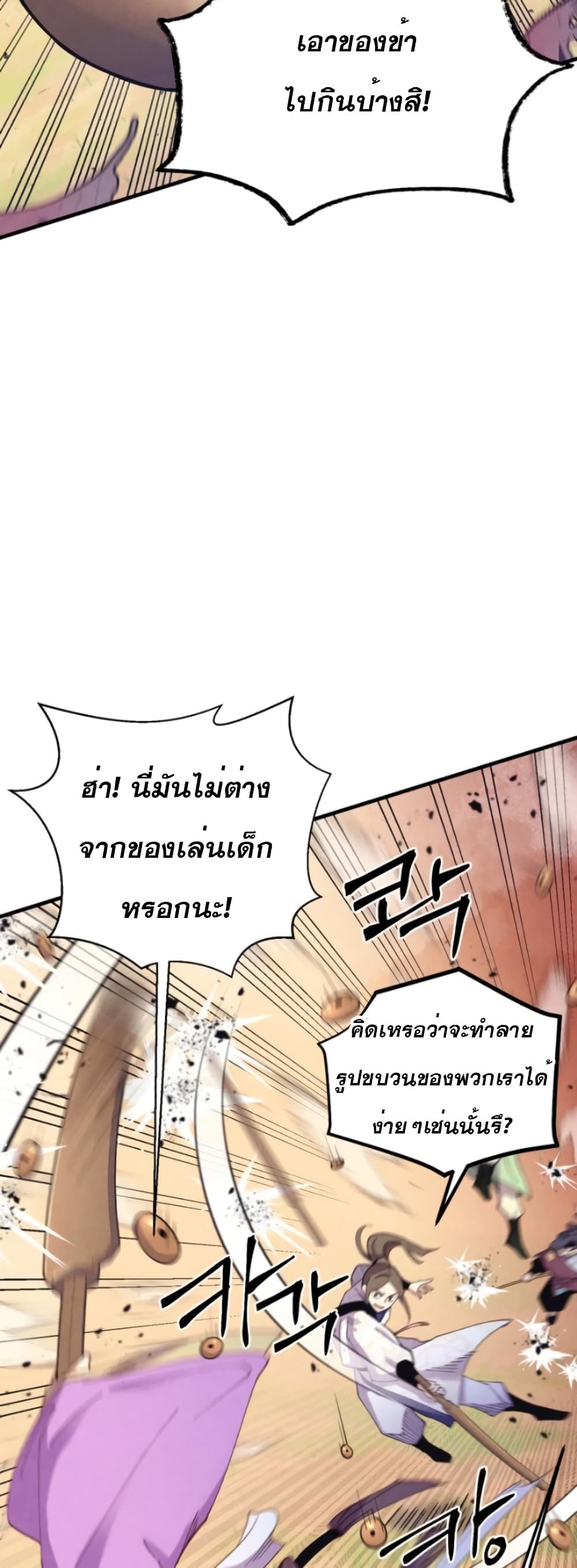 Lightning Degree page 51