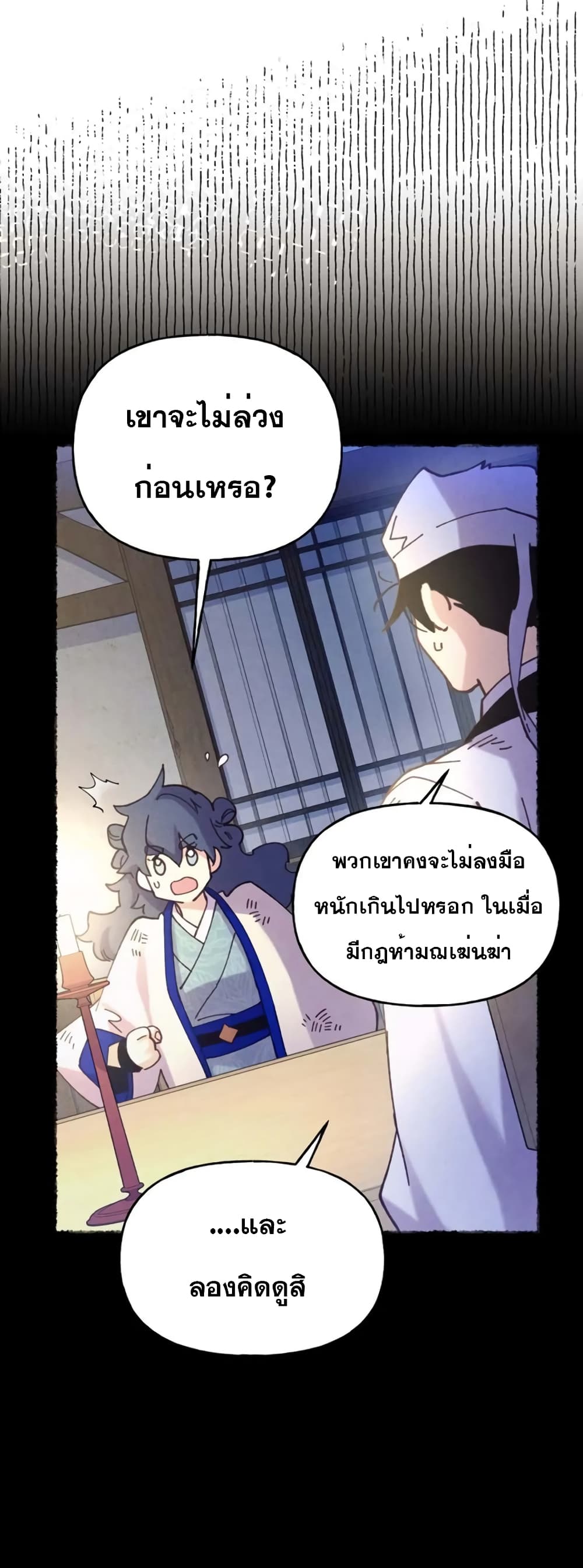 Lightning Degree page 36