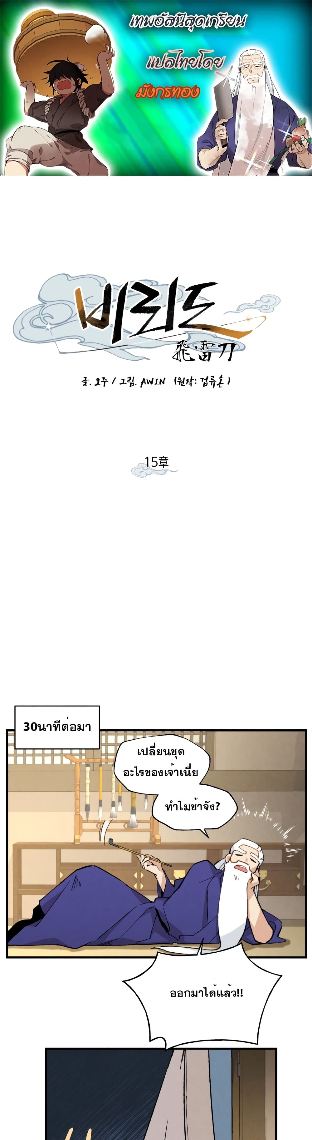 Lightning Degree page 1