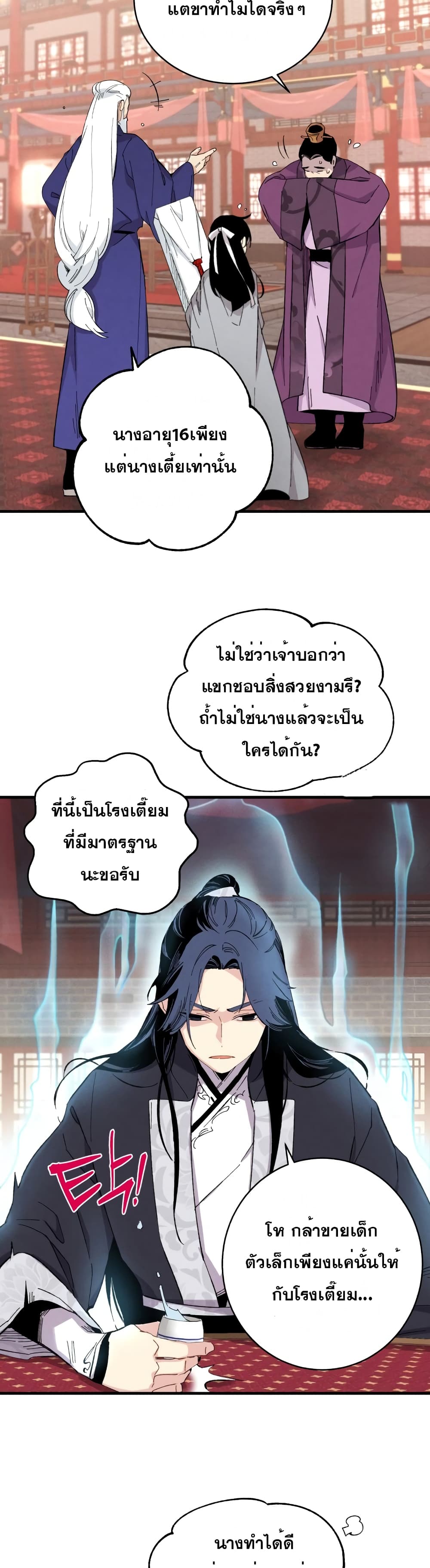 Lightning Degree page 17