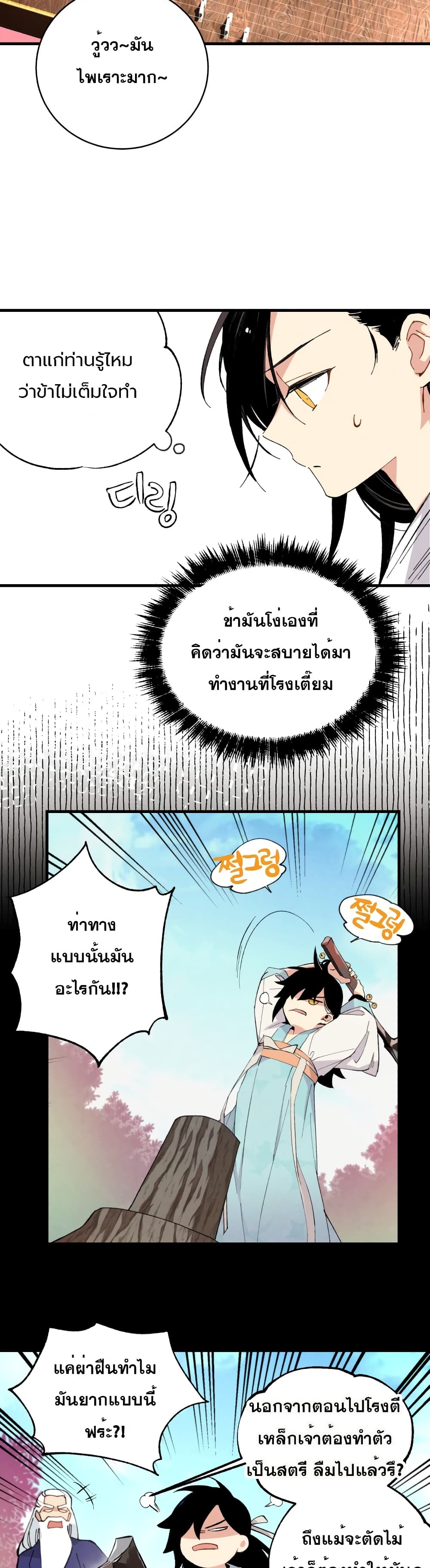 Lightning Degree page 24