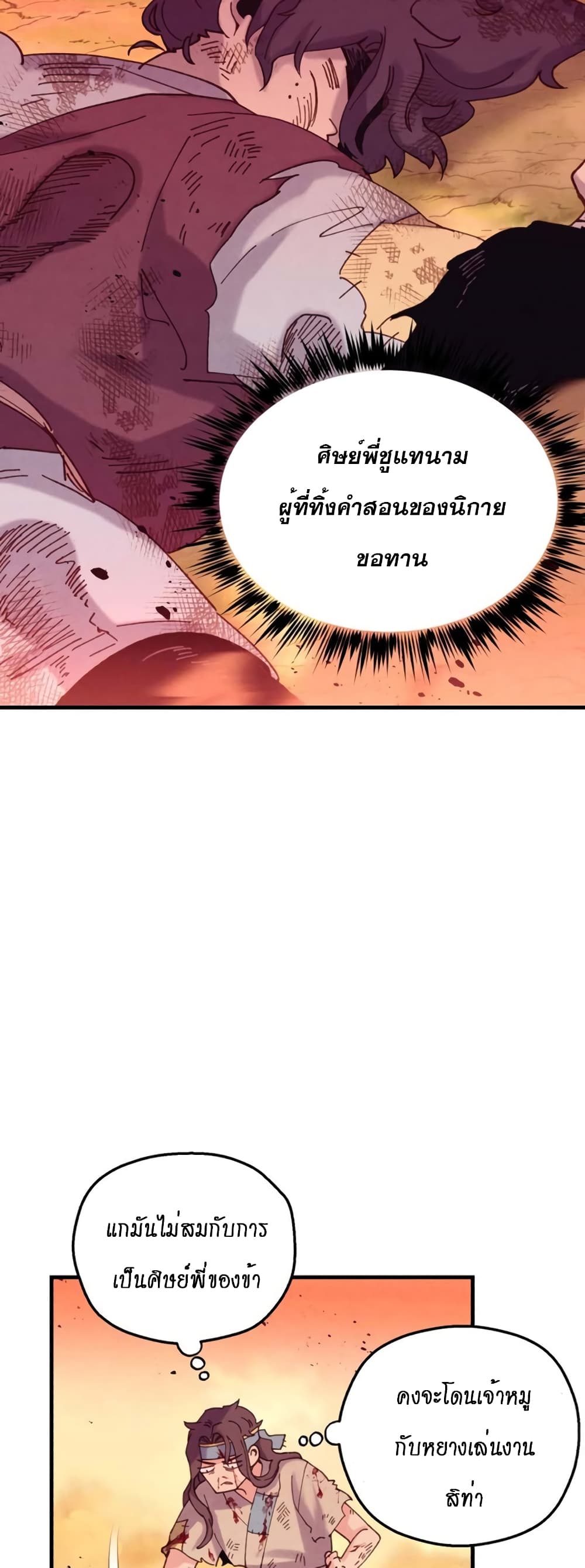 Lightning Degree page 18