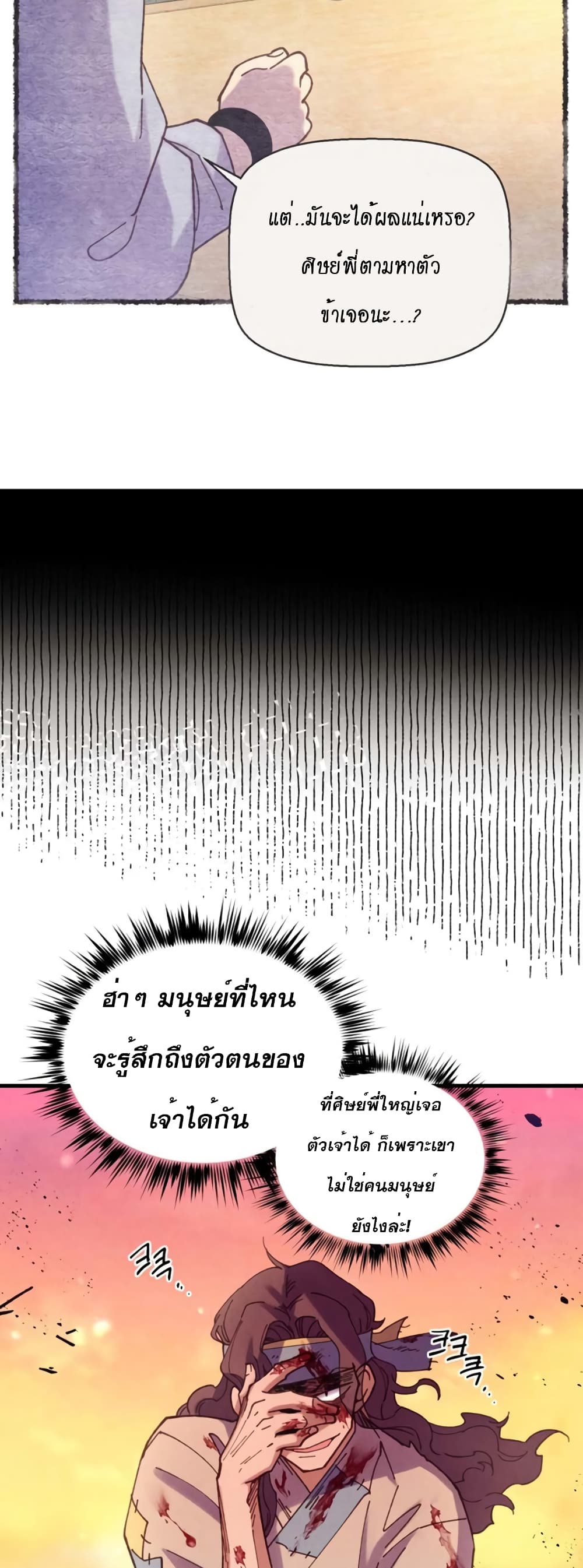 Lightning Degree page 36