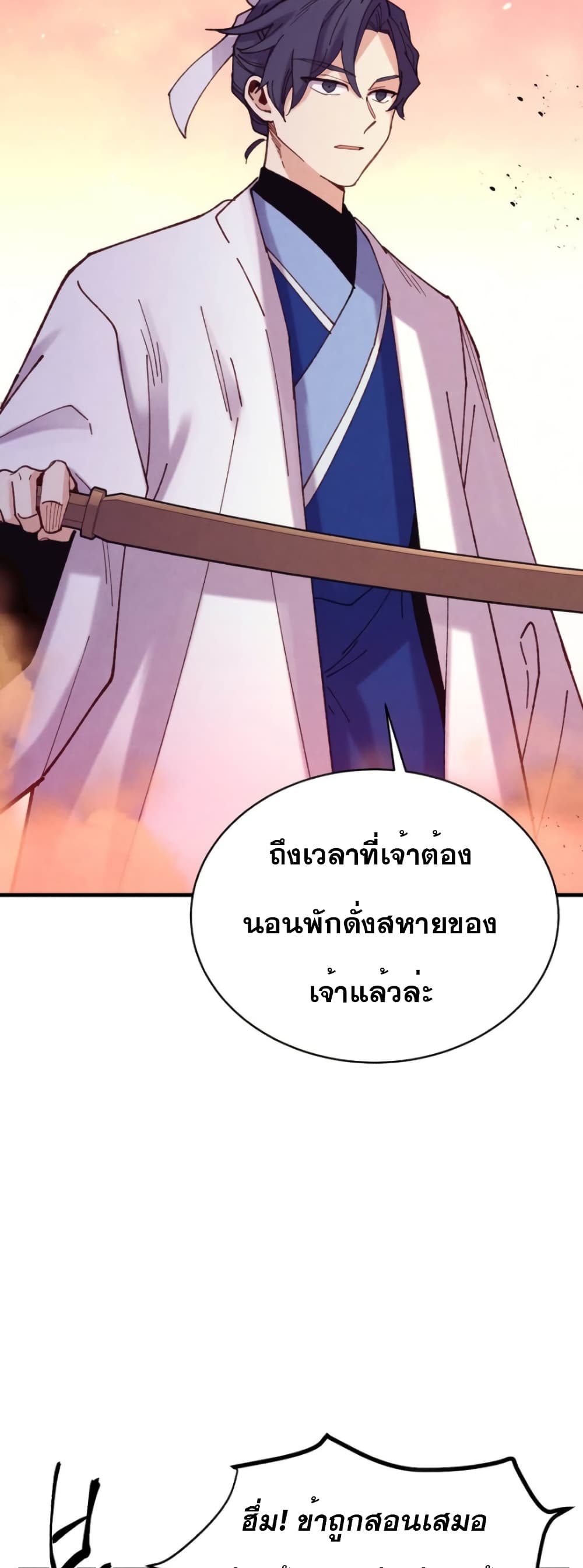 Lightning Degree page 49