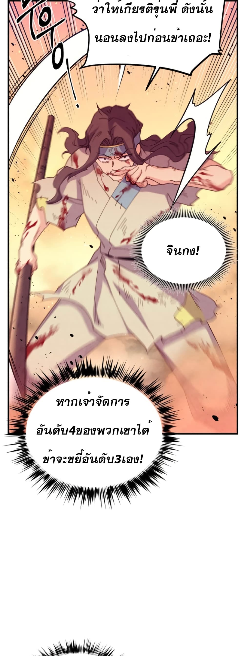 Lightning Degree page 50