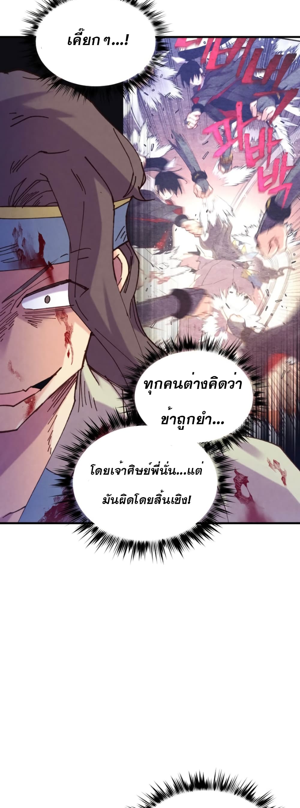 Lightning Degree page 51