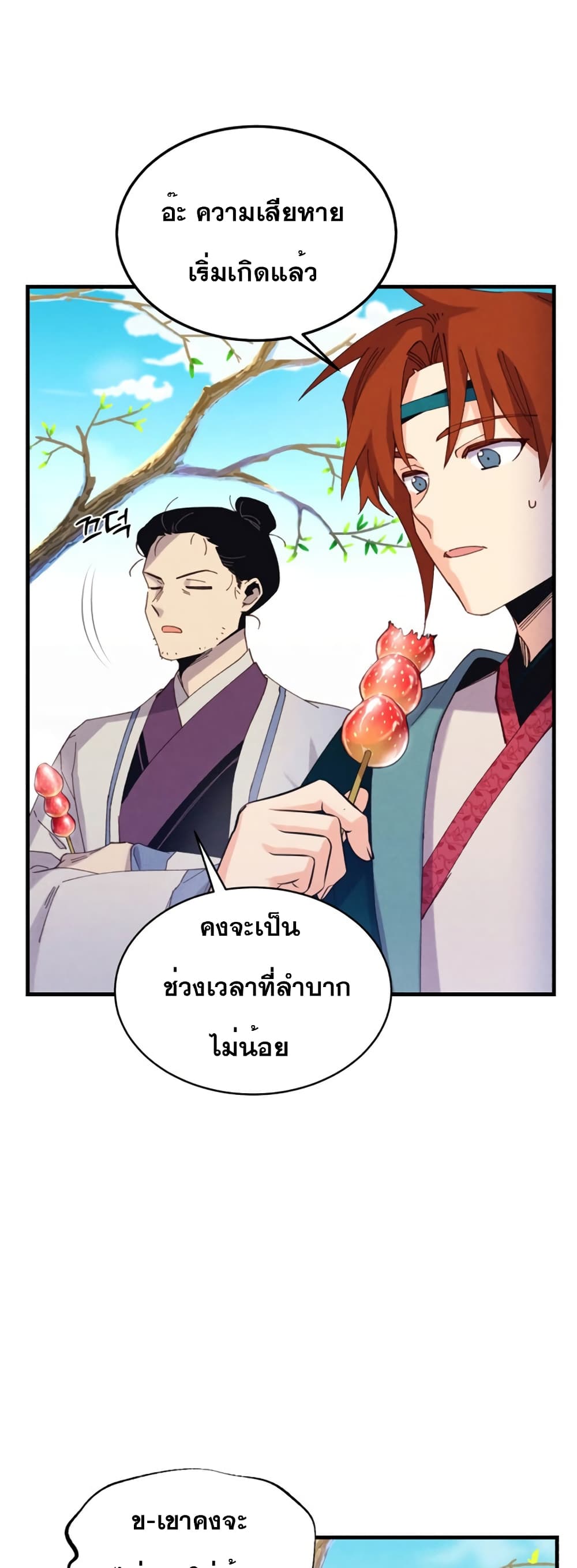 Lightning Degree page 17