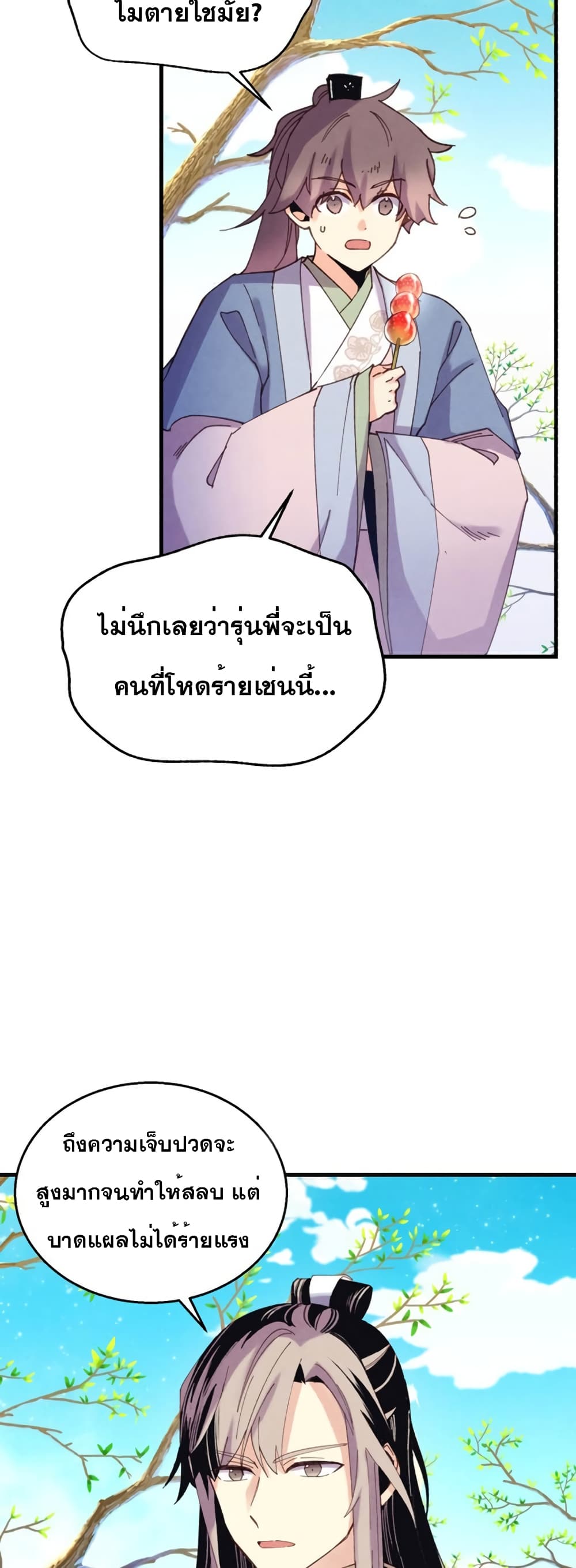 Lightning Degree page 18