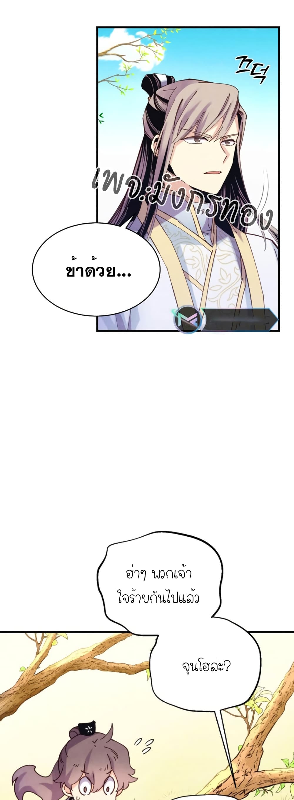 Lightning Degree page 21