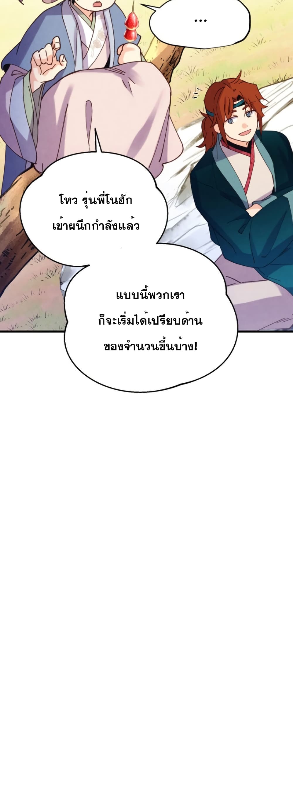 Lightning Degree page 22