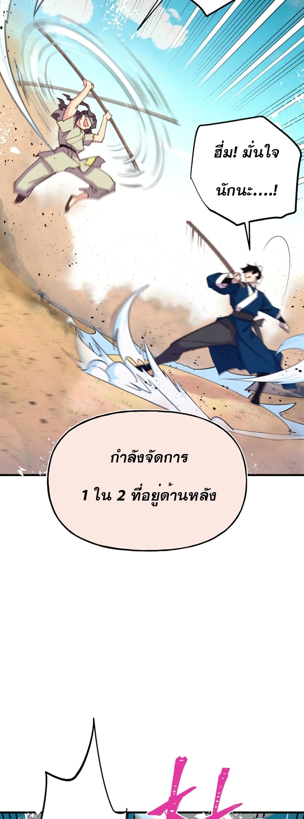 Lightning Degree page 29