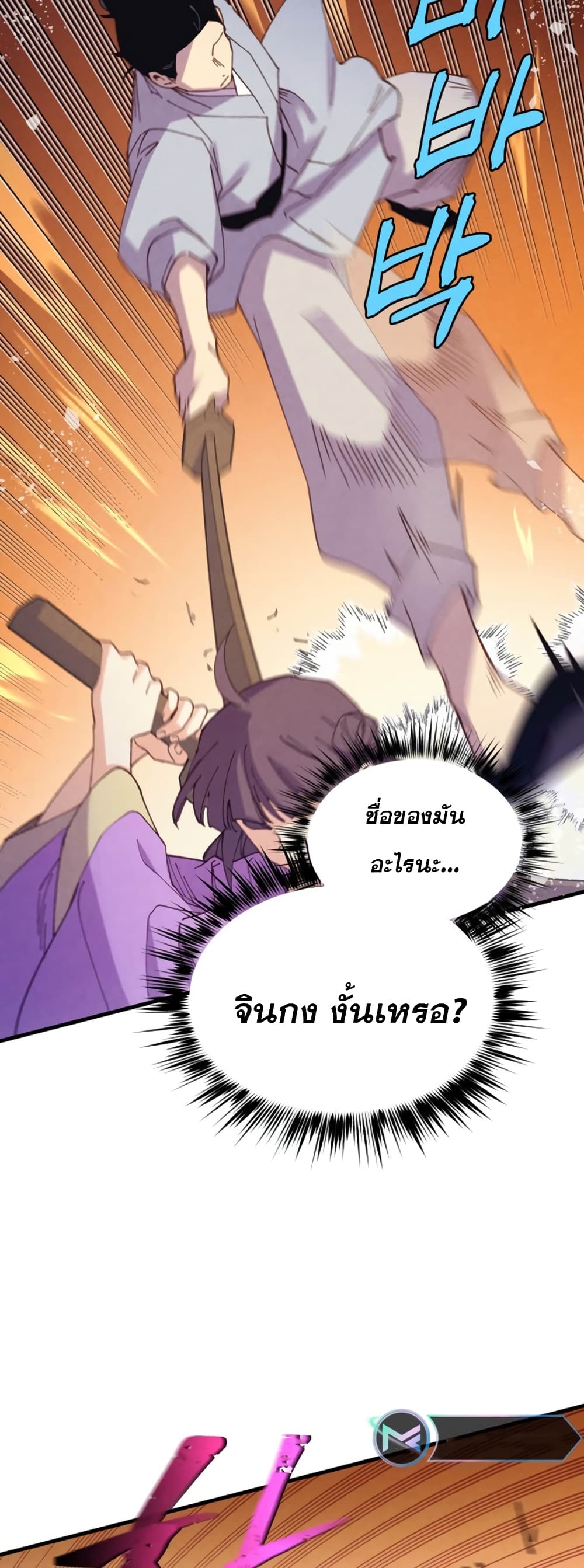 Lightning Degree page 47