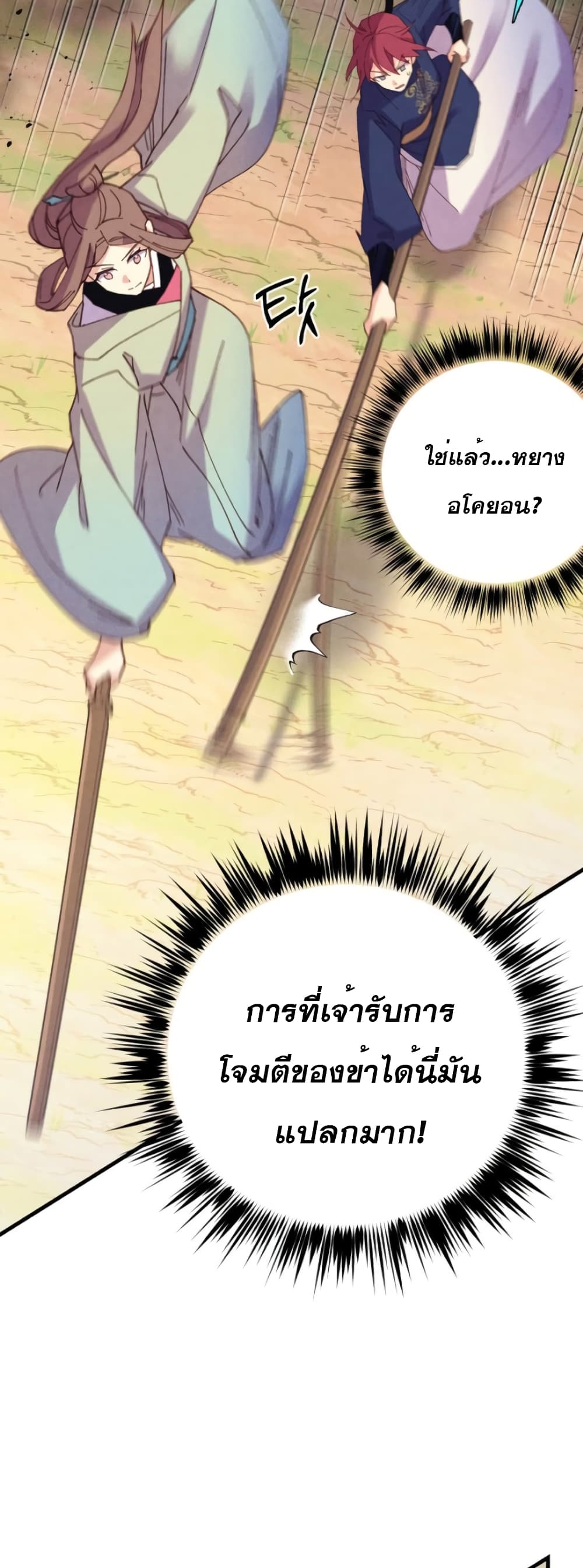 Lightning Degree page 49