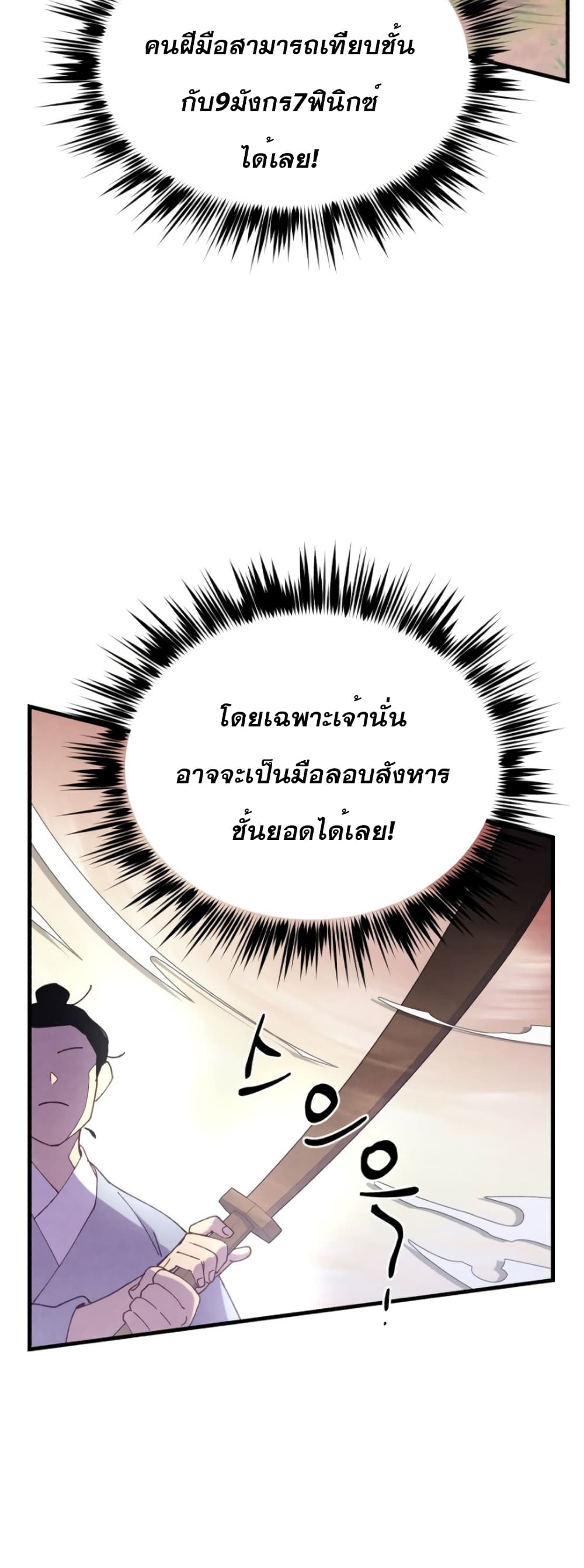 Lightning Degree page 53