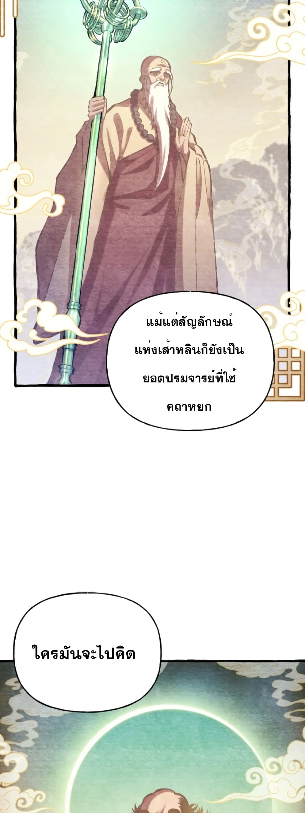 Lightning Degree page 24