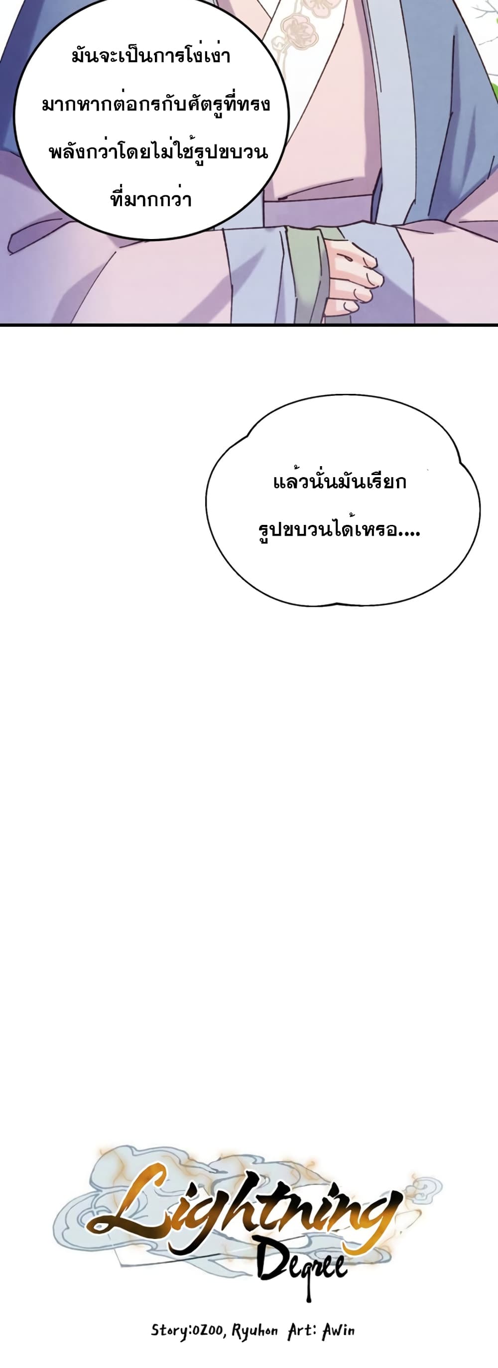 Lightning Degree page 31