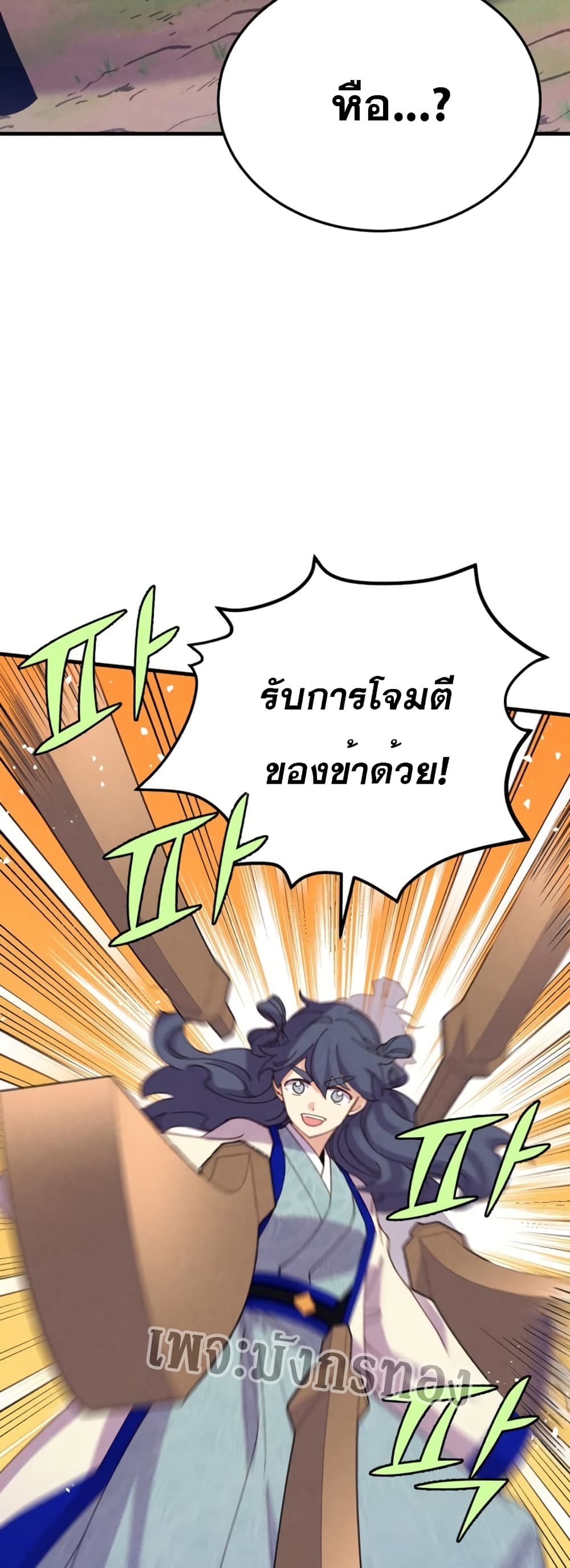 Lightning Degree page 39