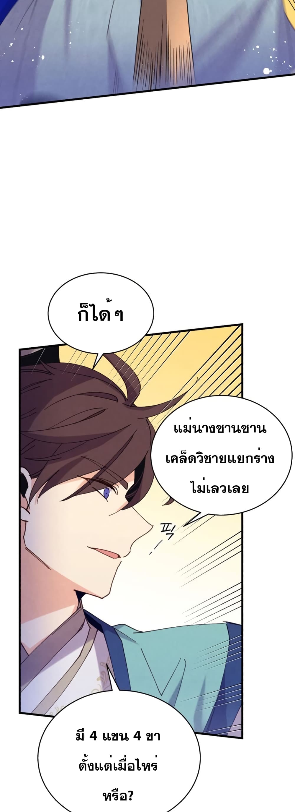 Lightning Degree page 40