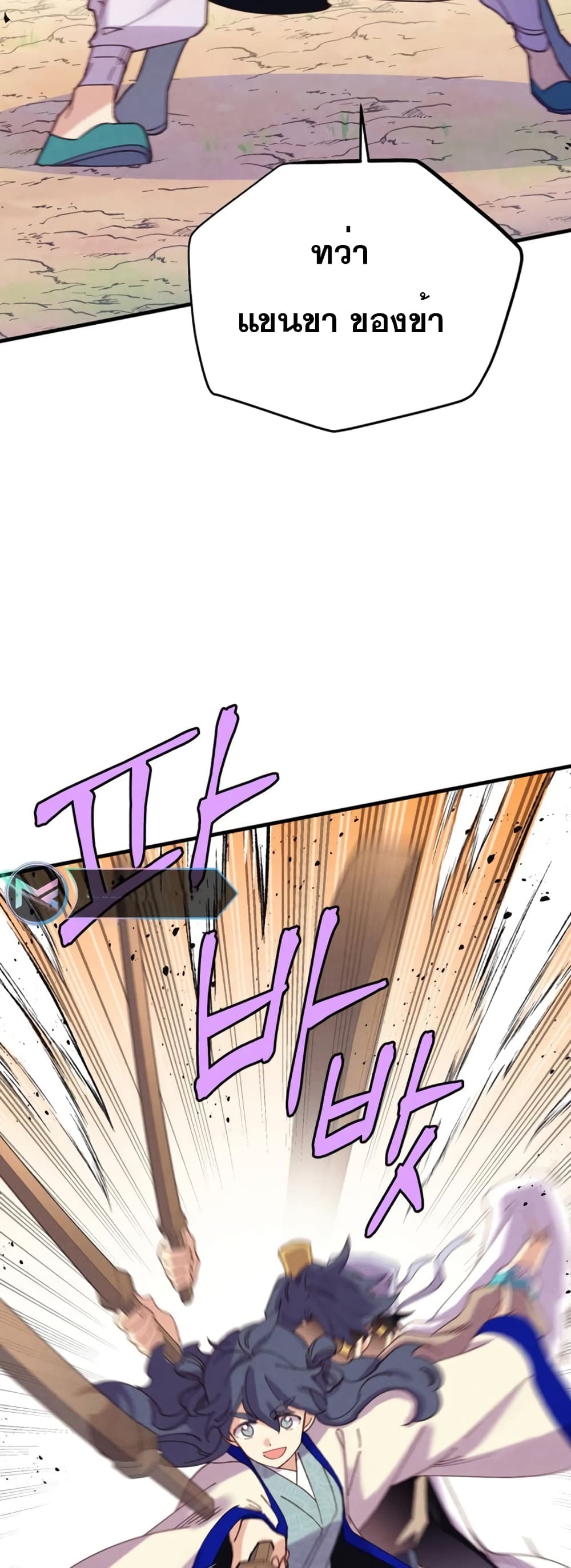 Lightning Degree page 42