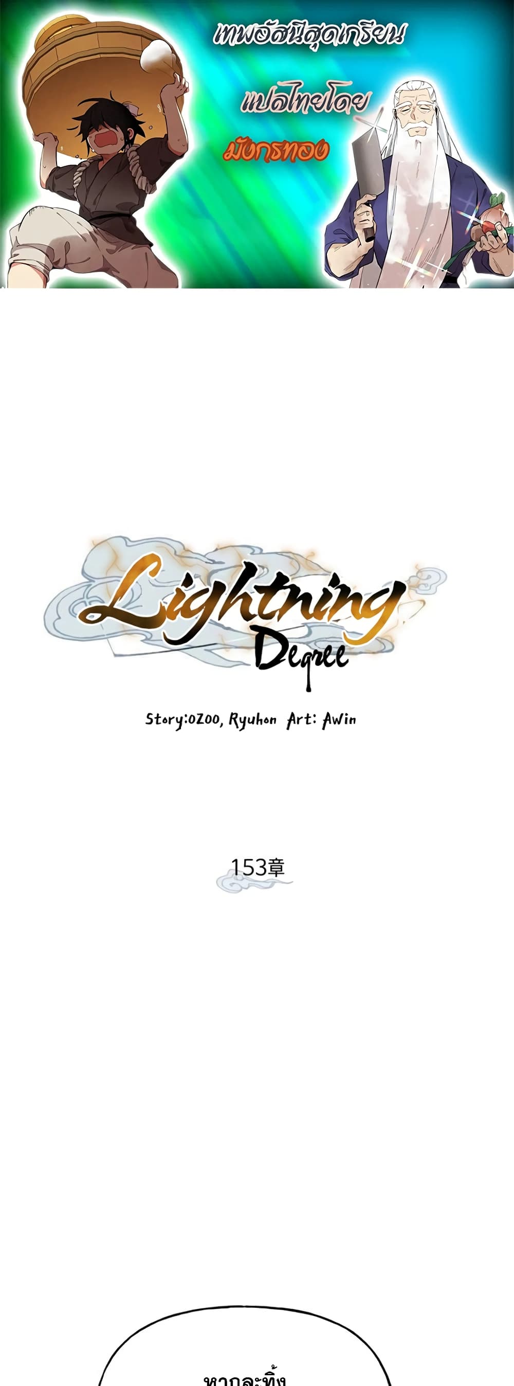 Lightning Degree page 1