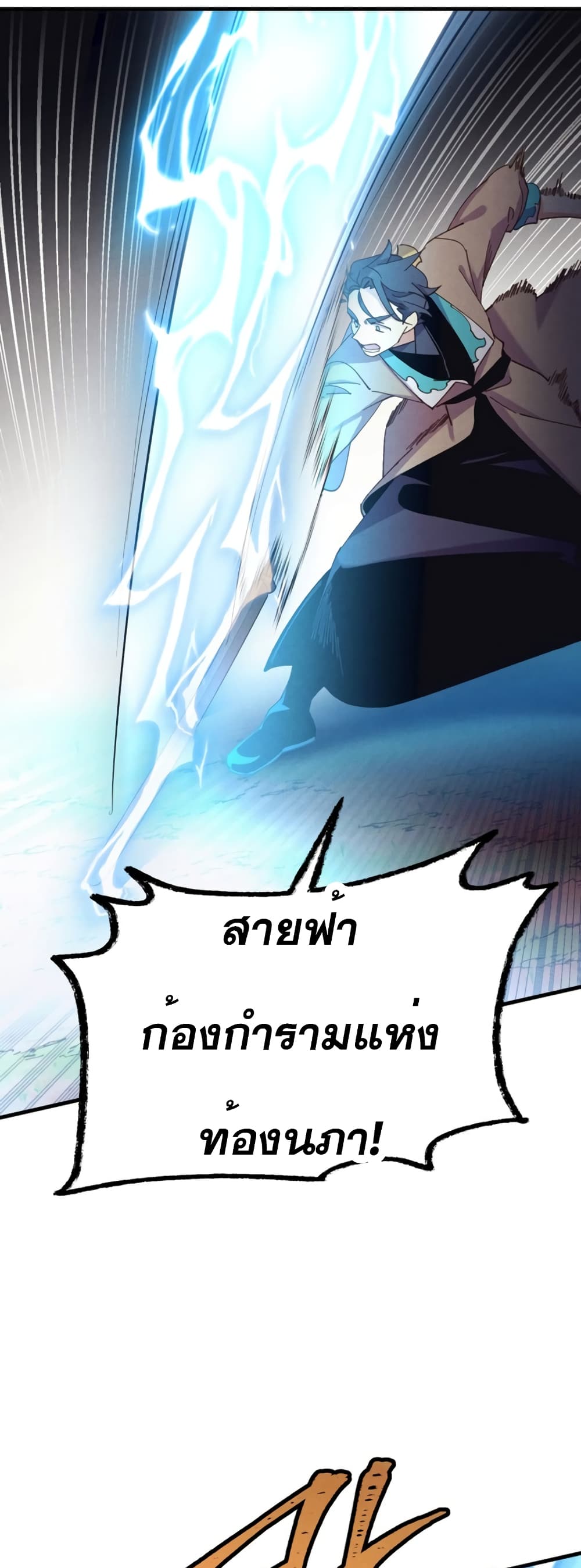 Lightning Degree page 19