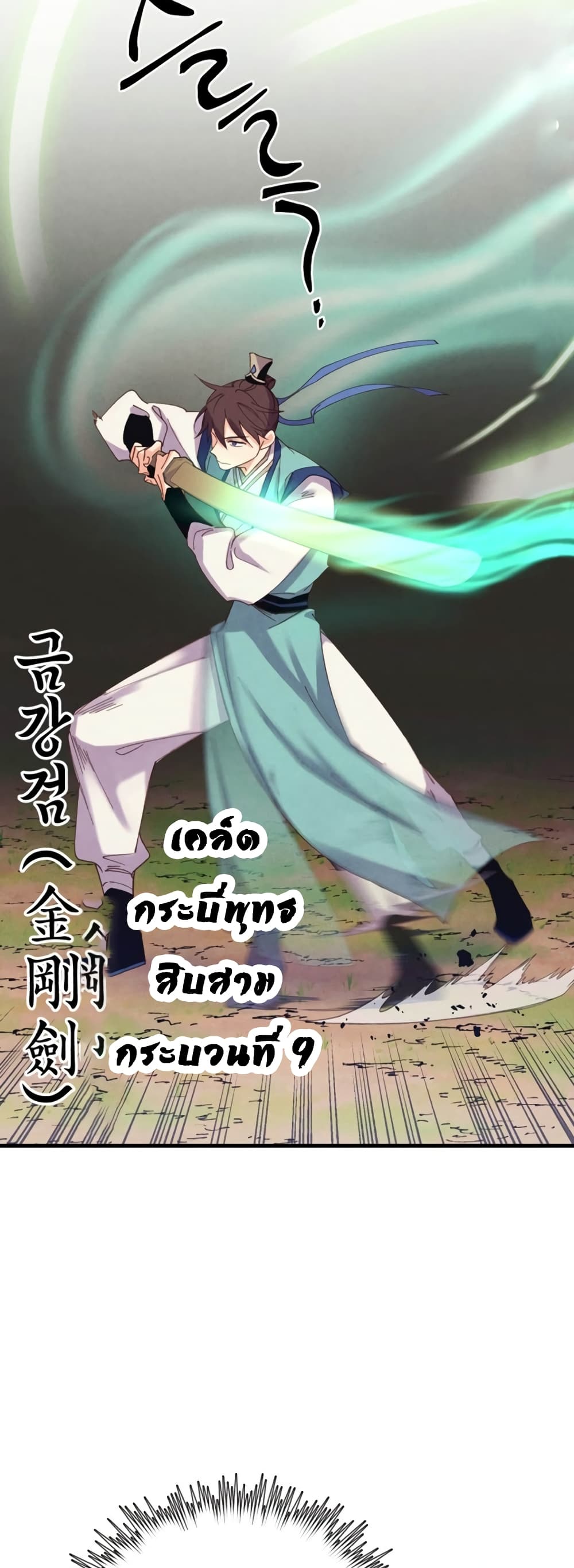 Lightning Degree page 37