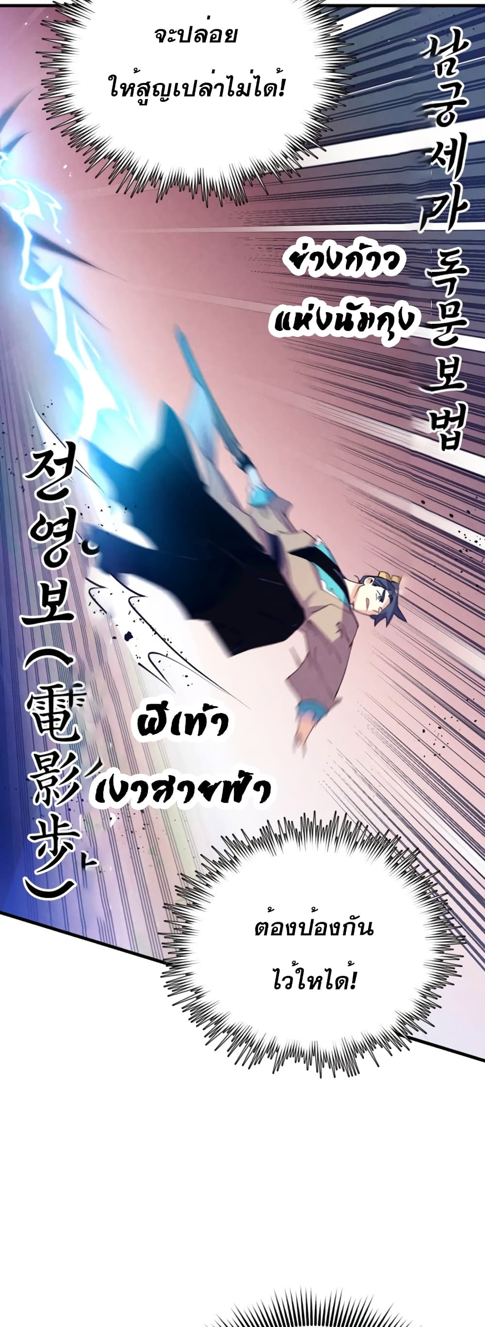 Lightning Degree page 38