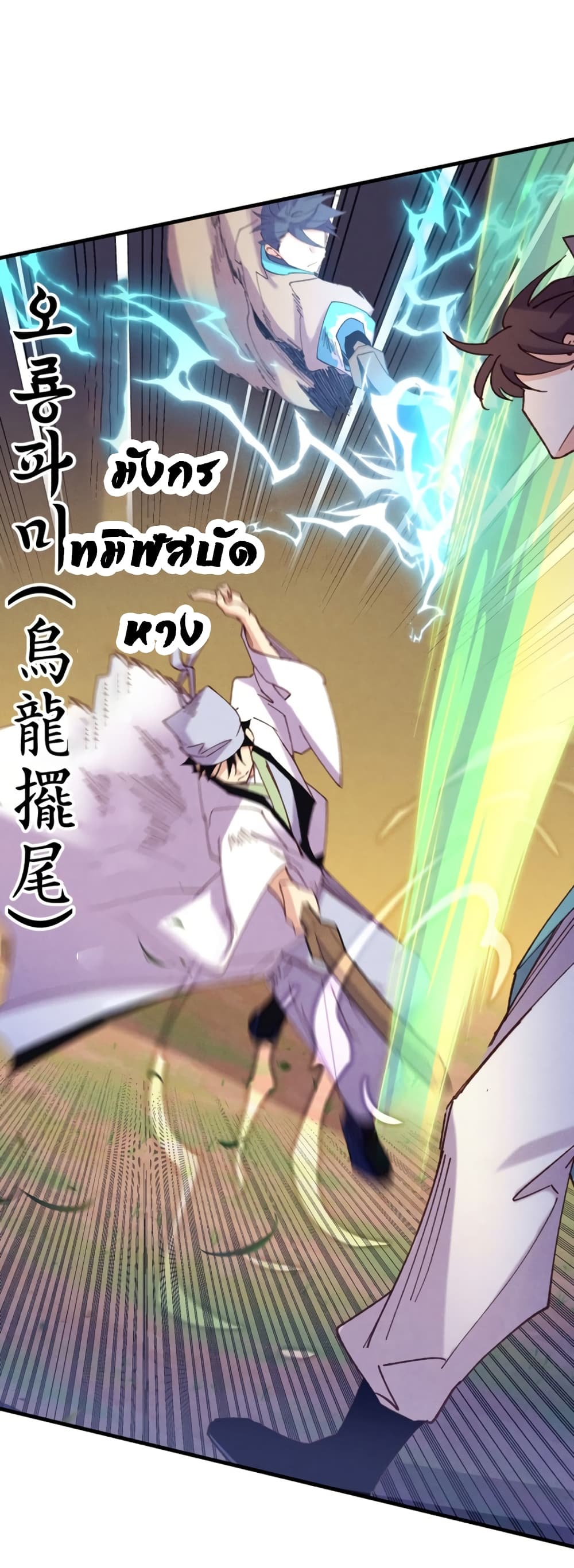 Lightning Degree page 45