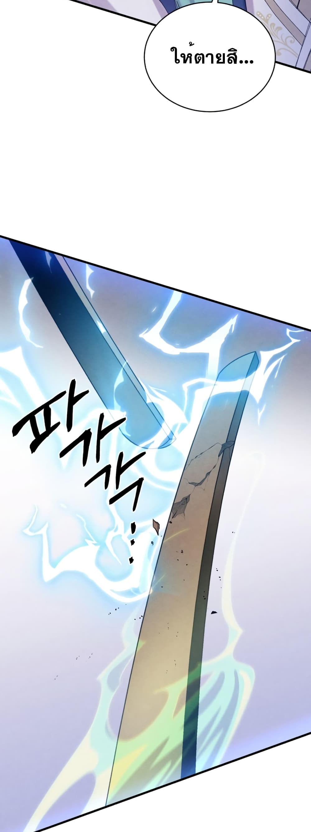 Lightning Degree page 49