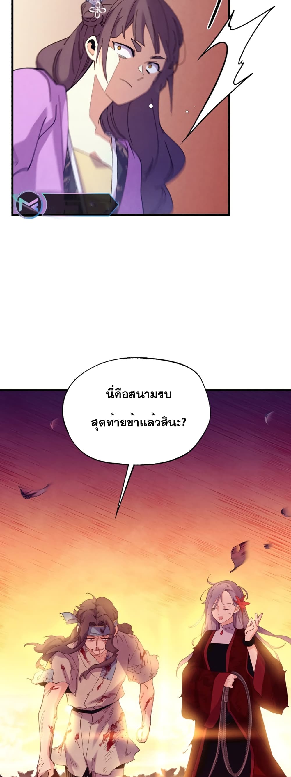 Lightning Degree page 58