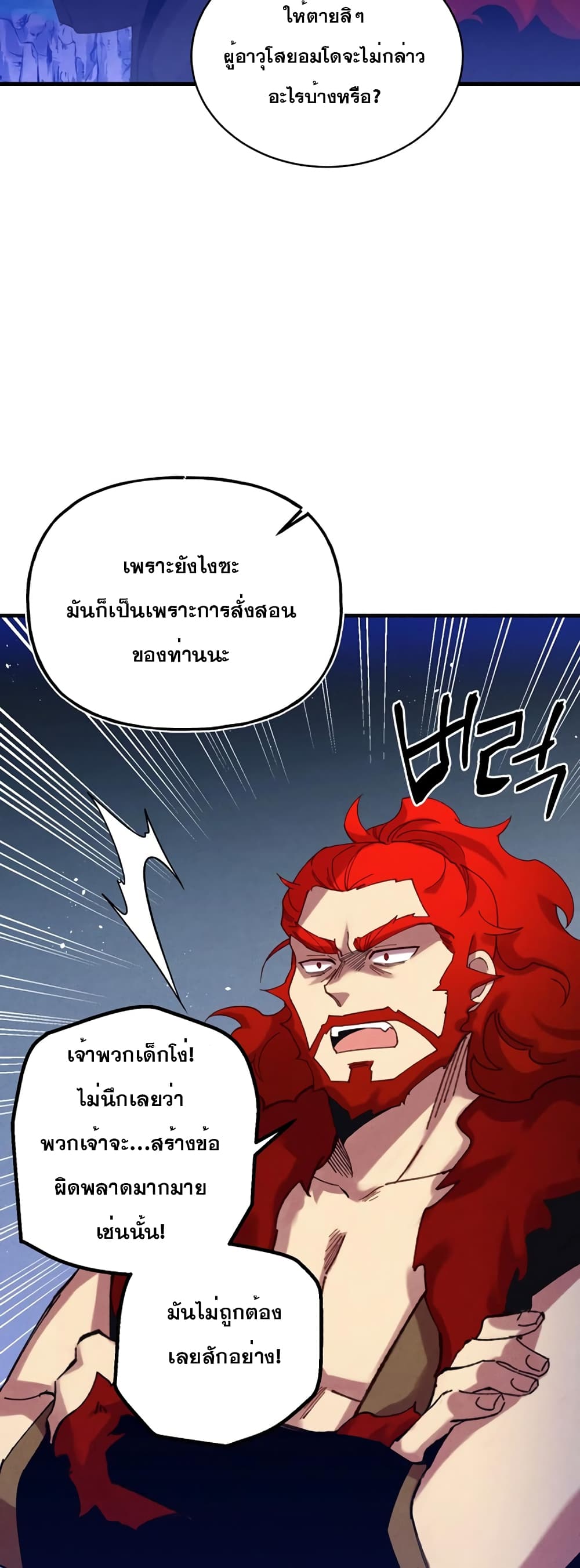 Lightning Degree page 8