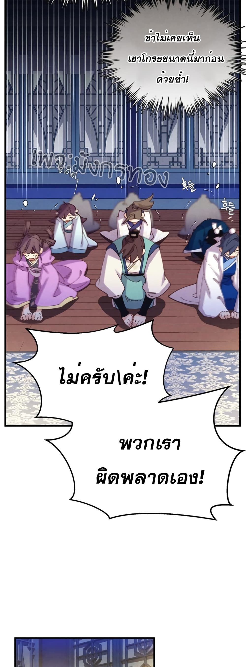 Lightning Degree page 18