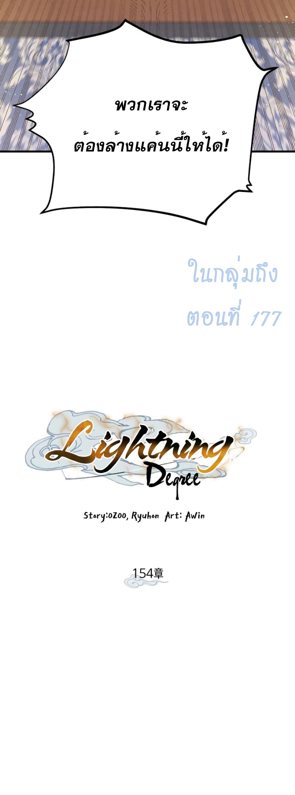 Lightning Degree page 30