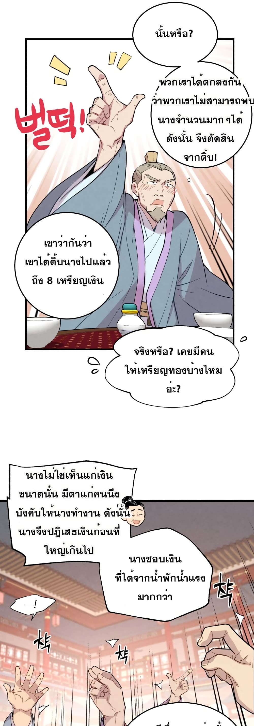 Lightning Degree page 18