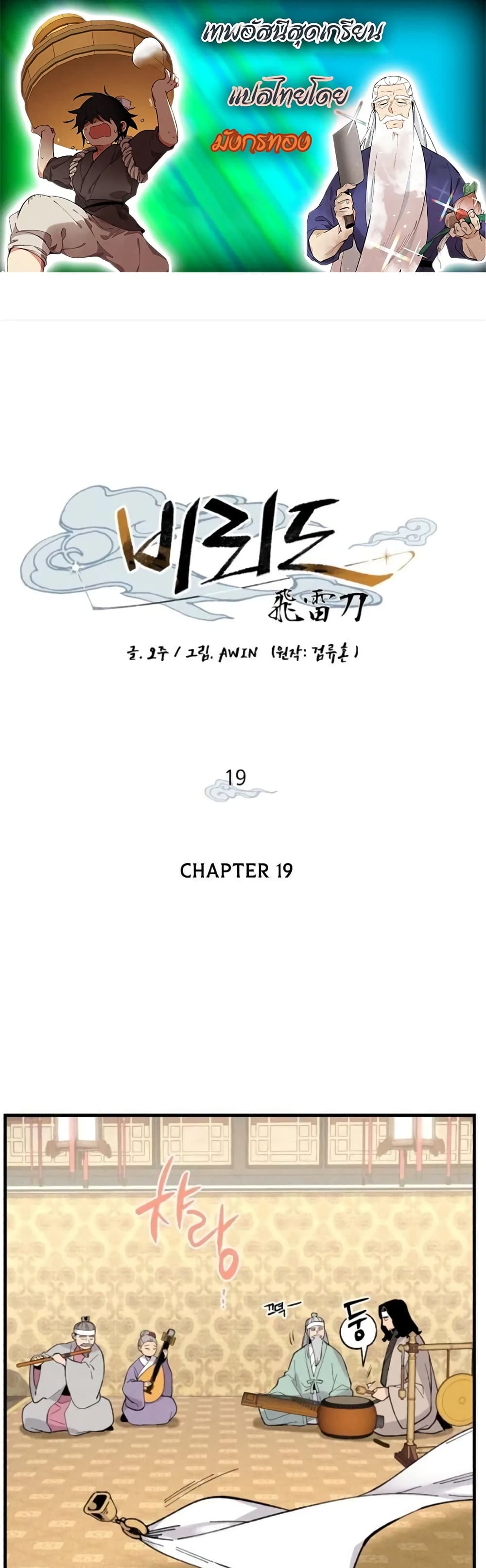 Lightning Degree page 1