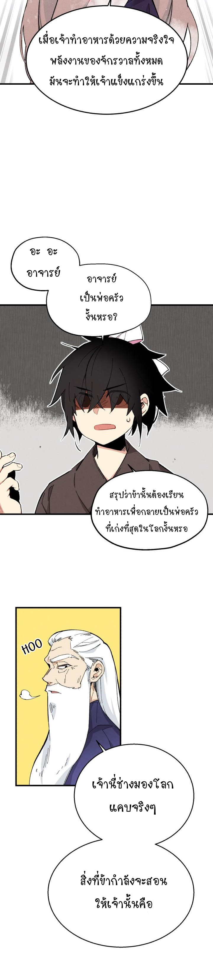 Lightning Degree page 8