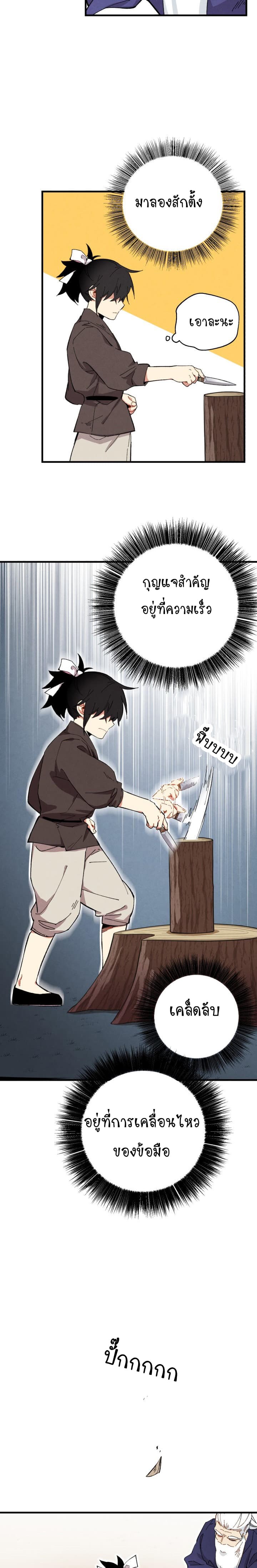 Lightning Degree page 18