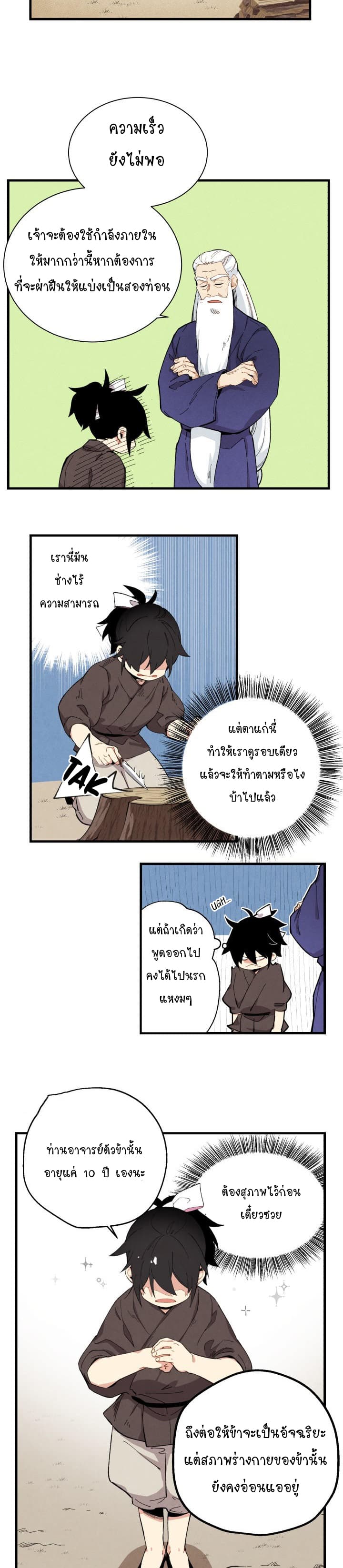 Lightning Degree page 22