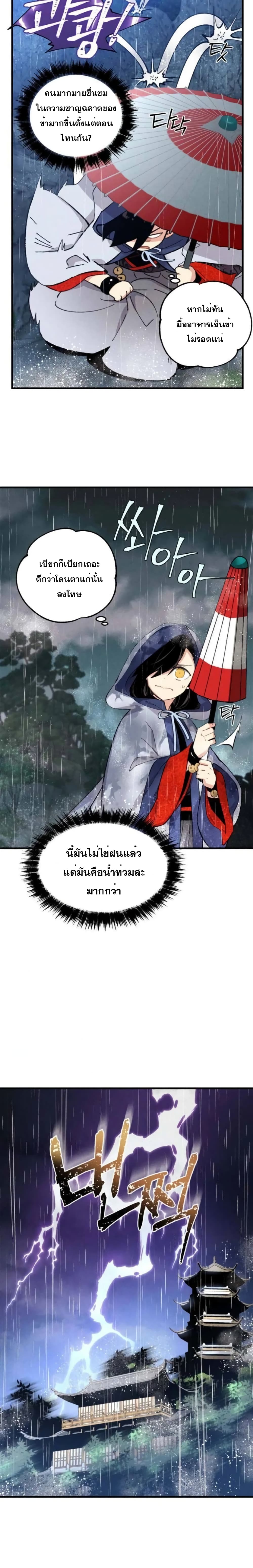 Lightning Degree page 9
