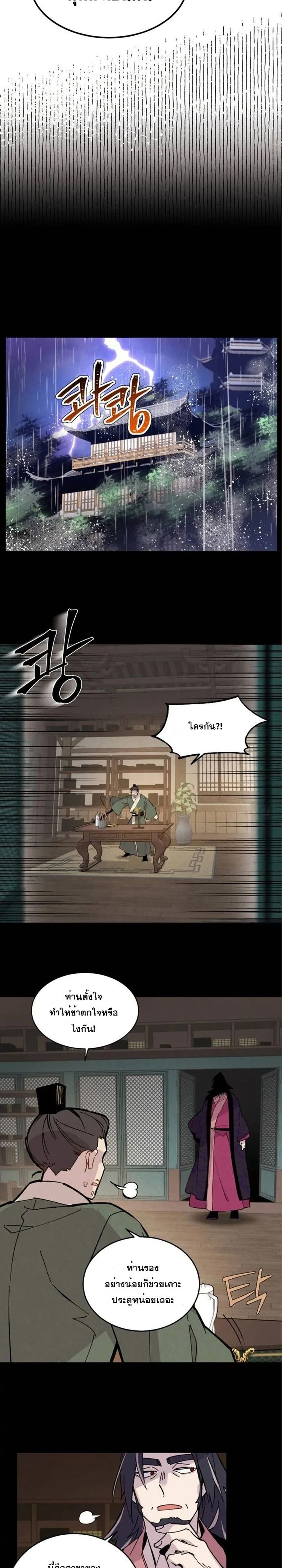 Lightning Degree page 8