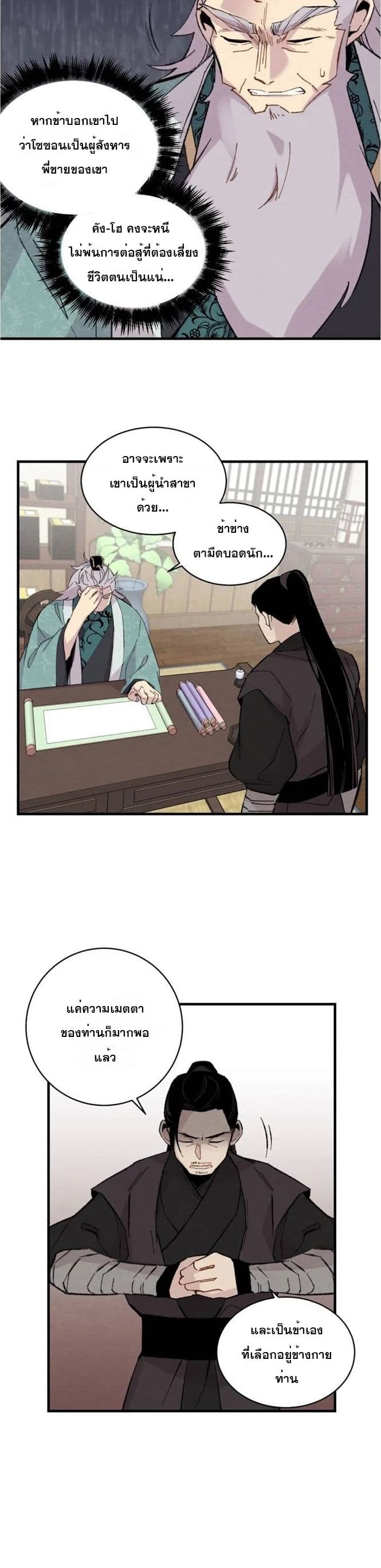 Lightning Degree page 18