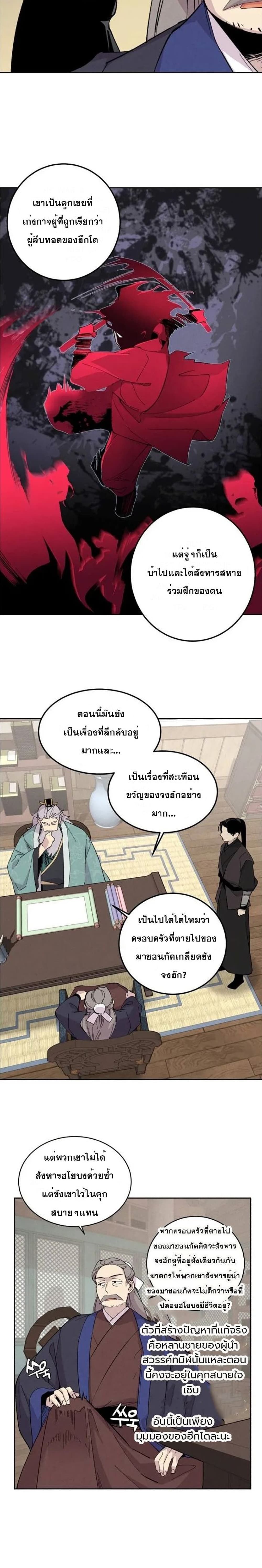 Lightning Degree page 8