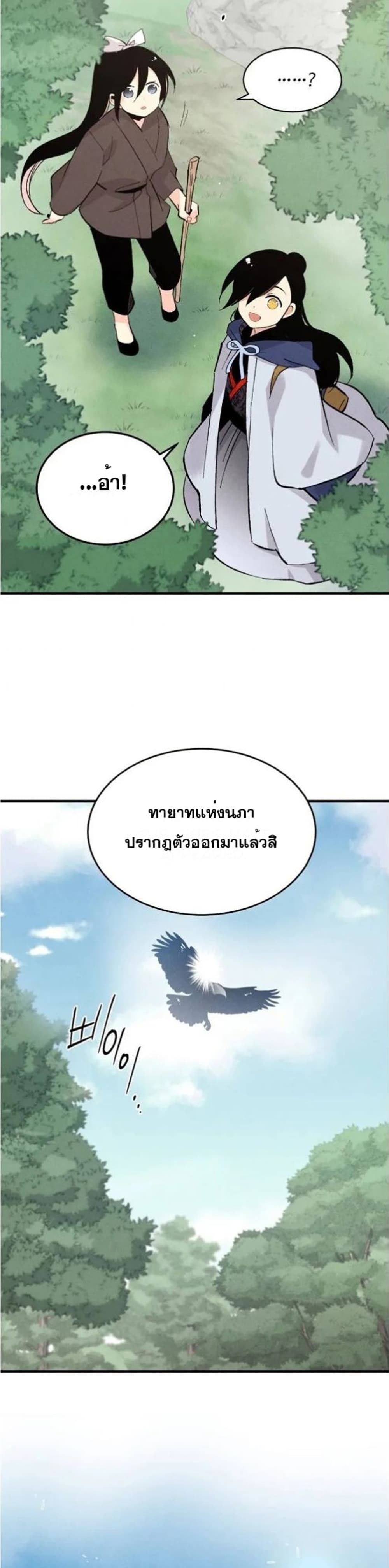 Lightning Degree page 29