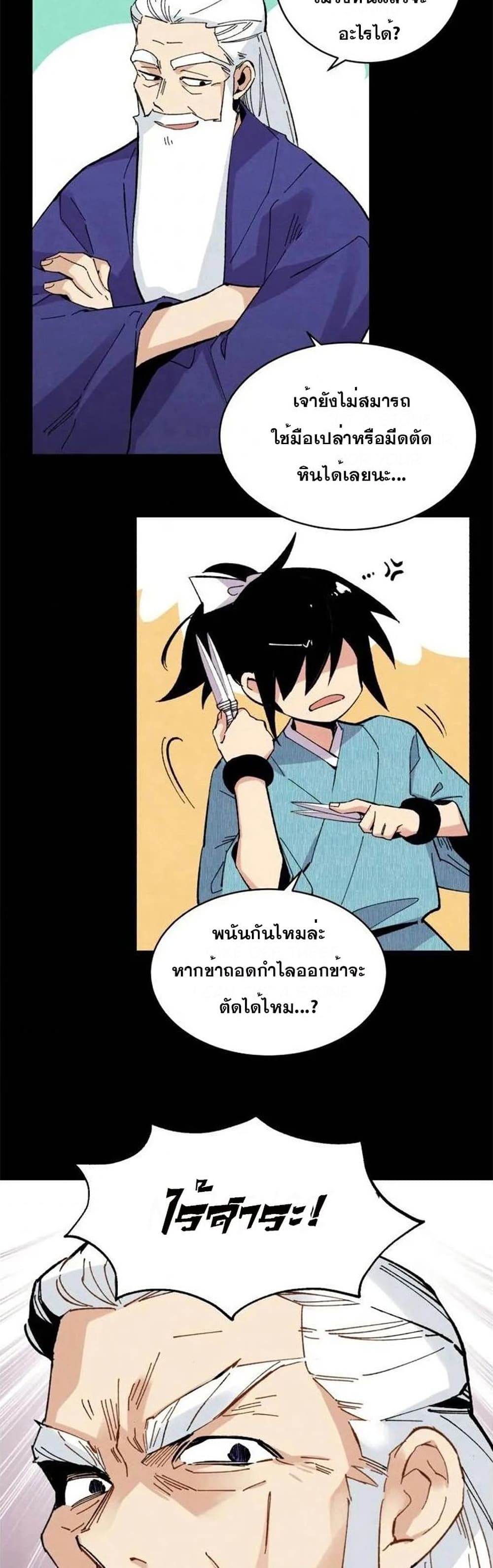 Lightning Degree page 18